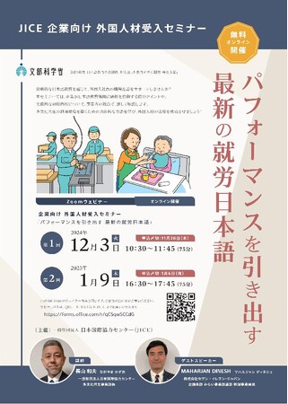 外国人材受入セミナー「パフォーマンスを引き出す最新の就労日本語」（無料・オンライン・75分）