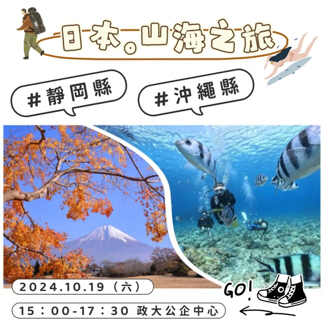 静岡県台湾事務所、沖縄県と初の合同観光セミナーを開催