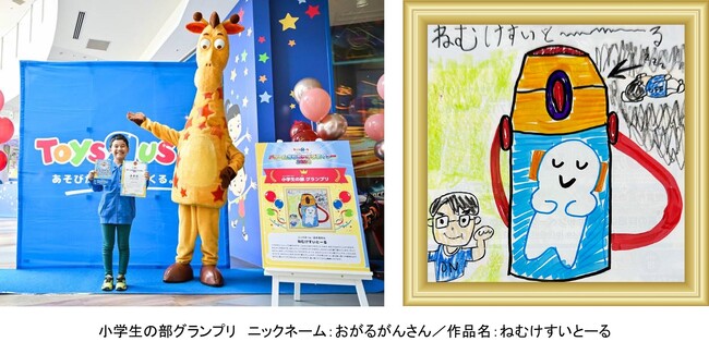 『トイザらス ドリームおもちゃクリエイター2024』受賞作品が決定！