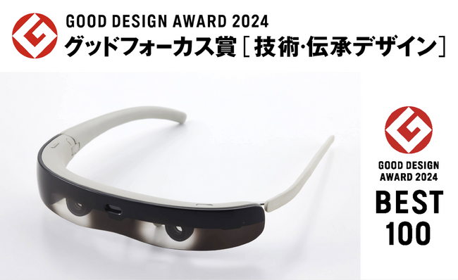 オートフォーカスアイウェア「ViXion01」、2024年度グッドデザイン賞において「グッドデザイン・ベスト 100」および「グッドフォーカス賞 [技術・伝承デザイン]」を受賞！