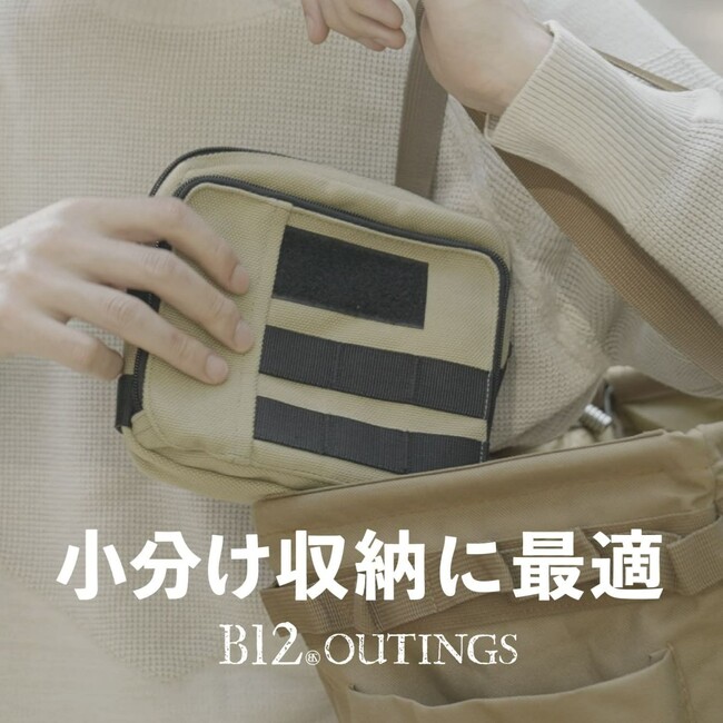 コンパクトでも大容量！小分け収納で日常使いの小物をまるっと纏めて。高耐久キャンバス採用のタクティカルな「B12アウトドアポーチ」を販売開始