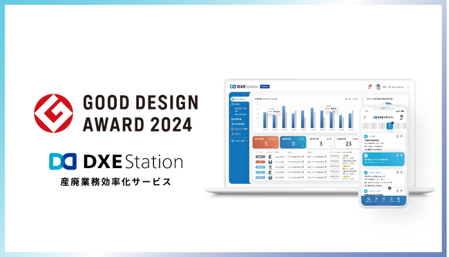 産廃業務効率化サービス『DXE Station』が2024年度グッドデザイン賞を受賞