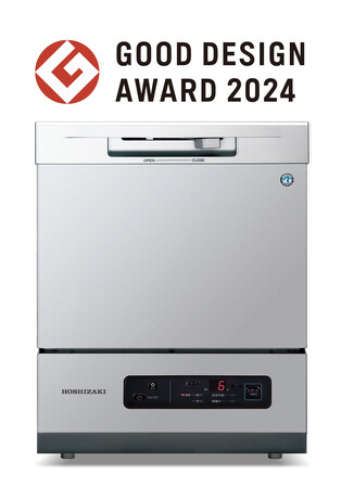 ホシザキの業務用小形食器洗浄機「2024年度グッドデザイン賞」受賞