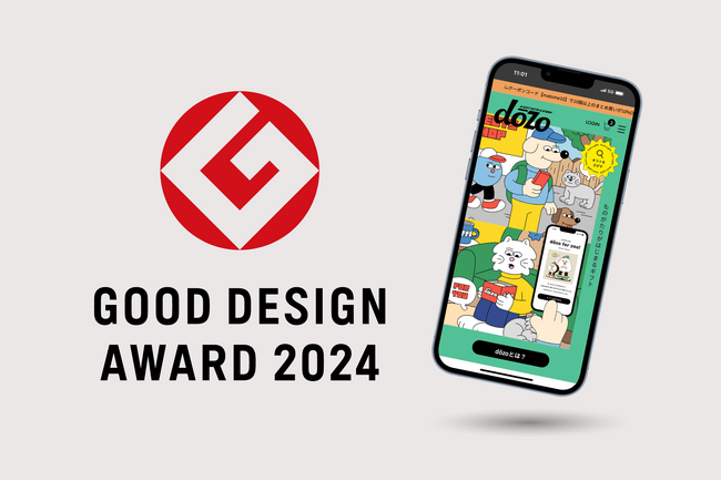 ソーシャルギフトサービス《dōzo》が「2024年度グッドデザイン賞」を受賞！