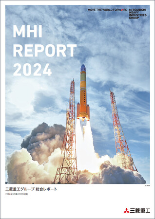 統合レポート「MHI REPORT 2024」を発行