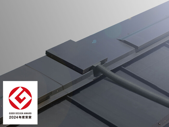 【脱炭素、カーボンニュートラルの実現へ】太陽光発電の入線部材「入線ユニット」が『グッドデザイン賞』を受賞！