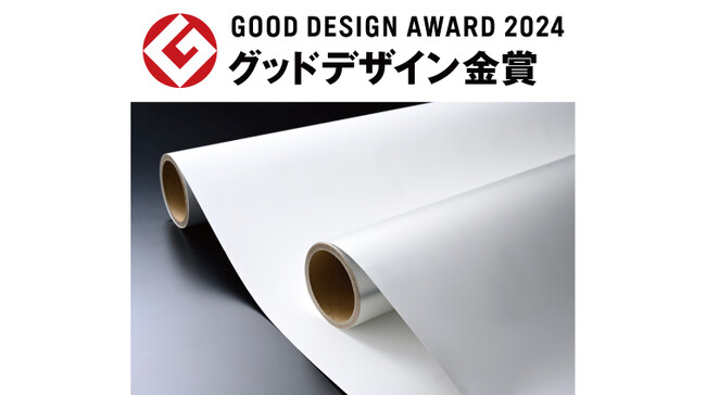 カーボンニュートラル技術が2024年度グッドデザイン金賞 受賞！ 宇宙に熱を逃がしゼロエネルギーで冷却する日中放射冷却素材「SPACECOOL」