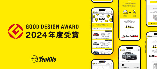 距離で支払うマイカーリース「エンキロ」が「2024年度グッドデザイン賞を受賞」