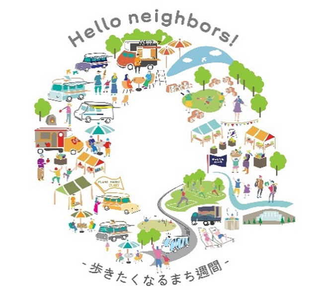 郊外住宅地における職・住・遊・学の近接を目指したミクストユースに向けた実証実験イベント「Ｈｅｌｌｏ ｎｅｉｇｈｂｏｒｓ！-まちの魅力を発見！てくてくまちめぐりイベントＷＡＬＫ！-」を開催！