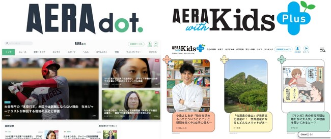 ウェブメディア「AERA dot.」「AERA with Kids＋」で限定コンテンツが楽しめる無料会員制度「メンバーズ」がスタート！／総勢163名様に豪華賞品が当たるプレゼントキャンペーンも実施中！
