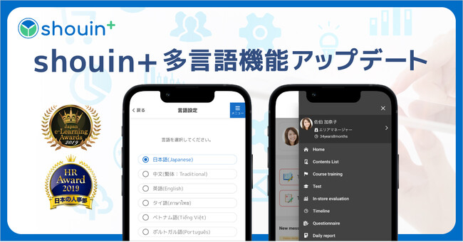 shouin+ 多言語機能アップデート