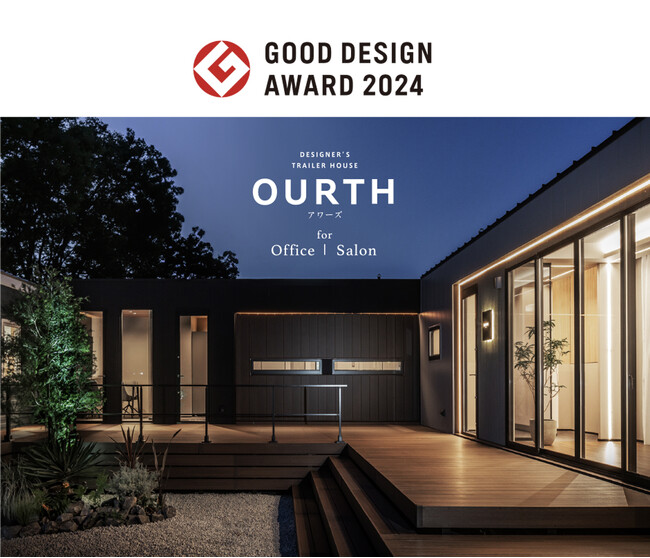 【ルクラ株式会社】 トレーラーハウス「OURTH（アワーズ）」の2台が「2024年度グッドデザイン賞」を受賞！