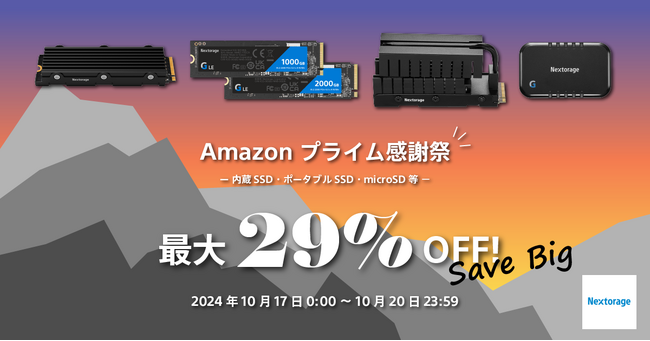 ゲーミング製品　Amazon プライム感謝祭参加のお知らせ