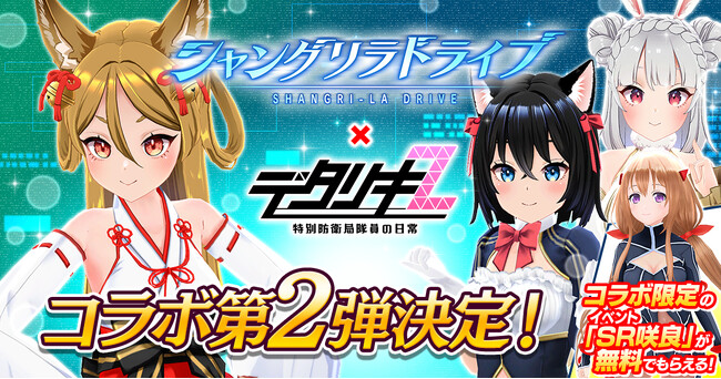 ＜　デタリキZ 特別防衛局隊員の日常　＞バーチャコール3×デタリキZコラボ！ さらに秋のデタリキフェス同時開催！