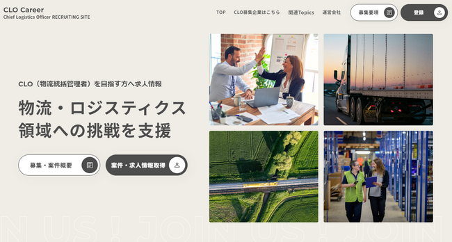 CLO(物流統括責任者)にフォーカスした採用・育成・支援プラットフォーム『CLO Career』をスタート