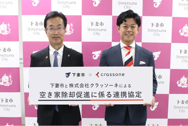 解体テックのクラッソーネ、茨城県下妻市と「空き家除却促進に係る連携協定」を締結