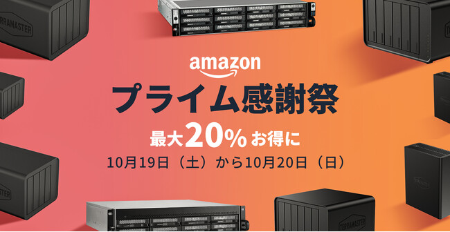 TERRAMASTERテラマスター Amazonプライム感謝祭セール：最大20%オフ！2024年新製品は9点15000円の割引をお楽しみください！