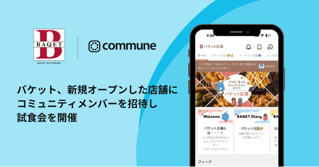 サンマルクホールディングスが運営するベーカリーレストランのバケット、新規オープンした店舗にコミュニティメンバーを招待し、試食会を開催