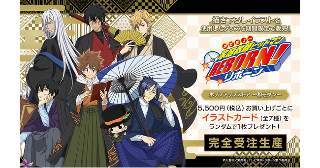 アニメ『家庭教師ヒットマンREBORN!』のONLINE SHOPが10月30日（水）より開催決定！～早期購入特典で「オリジナルステッカー」をプレゼント！～