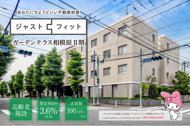 シマダアセットパートナーズ(株)の不動産小口化商品「ジャストフィット」第７弾「ガーデンテラス相模原II期」完売のお知らせ