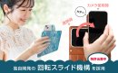 スマホを90℃回転させるだけでスムーズにカメラ操作できます スマホを90℃回転させるだけでスムーズにカメラ操作できます