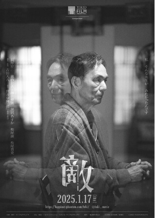 ギークピクチュアズ企画・製作 映画『敵』 ポスタービジュアル・予告編映像が解禁