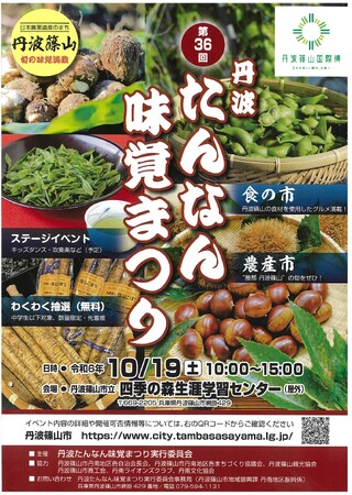 売り切れ御免！今しか食べられない幻の黒枝豆が楽しめる秋の味覚イベント開催【丹波篠山味まつり月間】