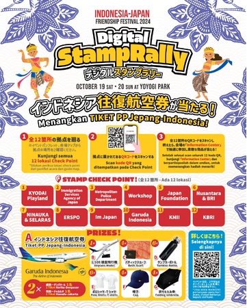 インドネシア往復航空券が2名様に当たる、超豪華デジタルスタンプラリーを同時開催！！INDONESIA JAPAN FRIENDSHIP FESTIVAL 2024 @東京　代々木公園