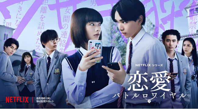 ブランドバッグシェアリングのラクサス、Netflixシリーズ「恋愛バトルロワイヤル」に衣装協力！