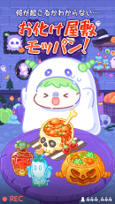 ハロウィンアップデート ハロウィンアップデート