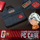 機動戦士ガンダム シャア専用PCケース 機動戦士ガンダム シャア専用PCケース