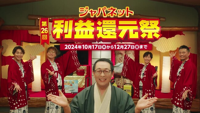 純烈がさだまさしにメンバー入りを懇願!?メンバー卒業前のCM出演で「感謝」を語る ～「ジャパネット利益還元祭」TVCM公開～