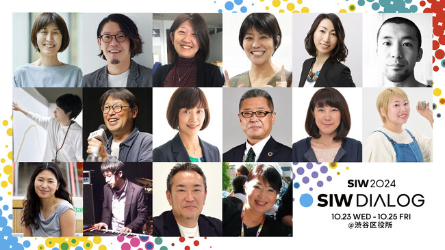 SIW2024プログラム発表第3弾「都市防災」と「未来の学校」をテーマに、渋谷区とパートナー企業が行政課題解決の仕組みを構想するセッションを実施