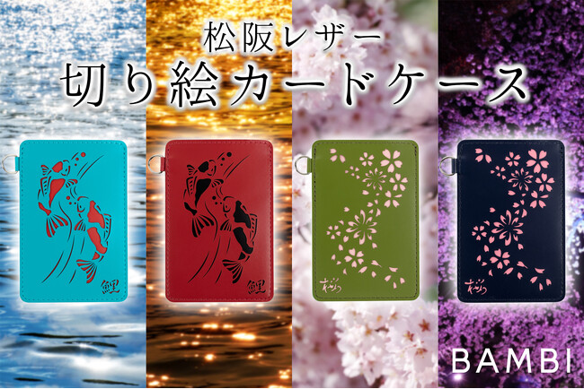 メイドインジャパンの松阪レザーと技術を。使い込むほどに味わい深い艶を放つ「切り絵カードケース」