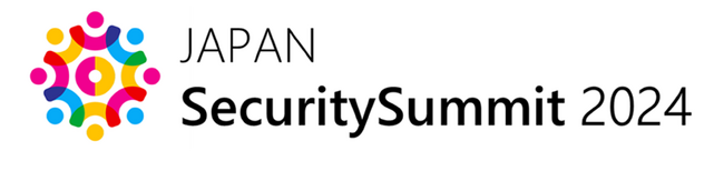 ソフトウェアサプライチェーンセキュリティの現状とこれからの対策【JAPANSecuritySummit 2024 おすすめセミナー(事前登録制) 】