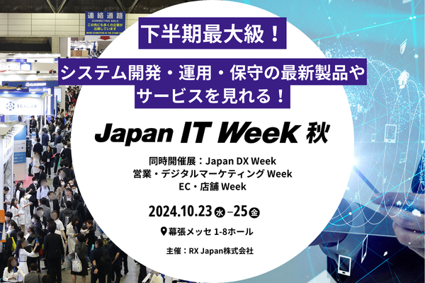 【データセンターの専門展を新規開催！】最新のITトレンドを網羅できる展示会、いよいよ来週開催