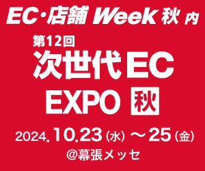 サイト回遊率・CVR向上の新機能をリリースしたvisumoが「次世代EC EXPO」へ出展