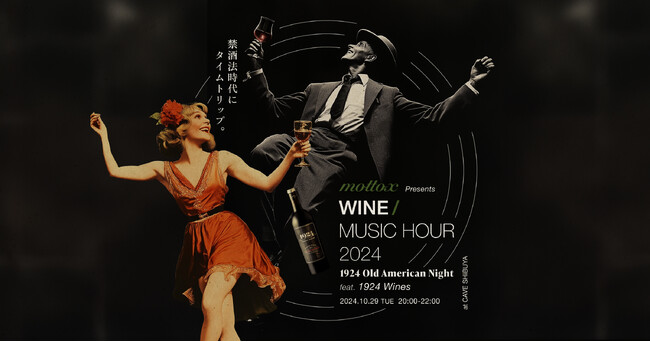 「Mottox Presents WINE/MUSIC HOUR 2024 -1924 Old American Night feat. 1924 Wines」10月29日開催