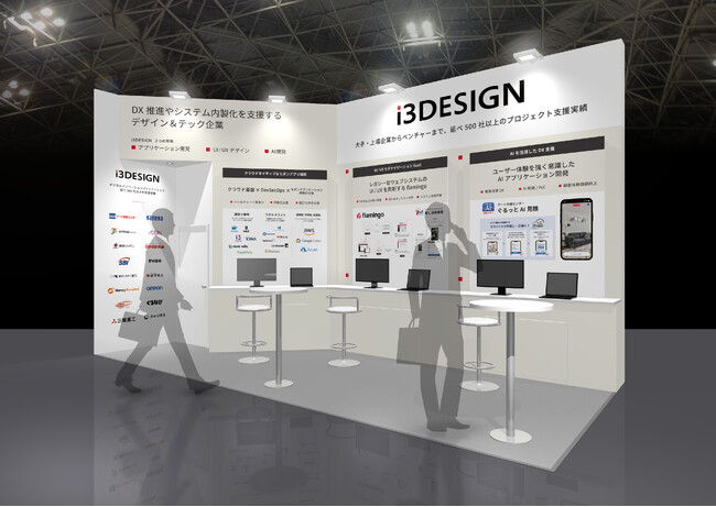 株式会社アイスリーデザイン、「Japan IT Week【秋】」ソフトウェア＆アプリ開発展に出展
