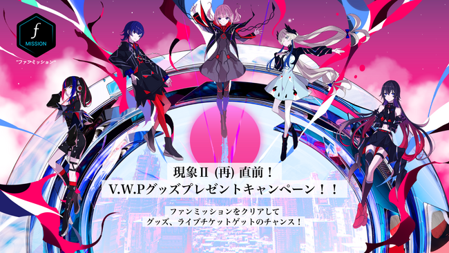 V.W.P x KKBOX『現象II再』開催記念｜抽選で10名様に豪華賞品が当たる！プレゼントキャンペーン