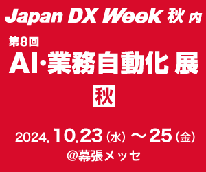 株式会社ジーニアルテクノロジー、Japan DX Week 2024 秋にて新製品「ジーニアルAI OCR」を出展