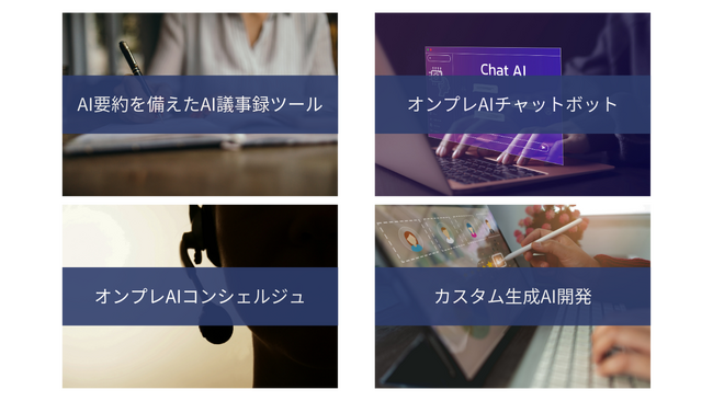 【自社専用生成AI】NishikaがGPT-3.5クラスのオフライン生成AI導入サービスを開始