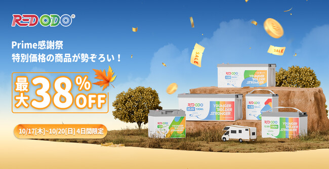 「Amazonプライム感謝祭」4日間限定！Redodoリン酸鉄リチウムイオンバッテリーが最大38％OFFで登場