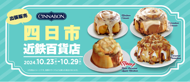 シナモンロール専門店「シナボン」が四日市で出張販売を開催。人気商品「プレーンキャラメルりんごミニボン」を販売！