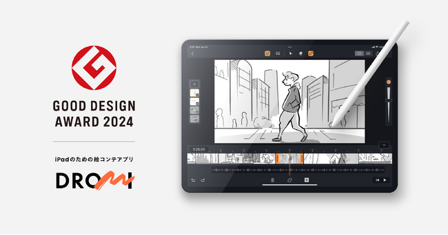 iPad のための絵コンテアプリ「DROMI」が「2024年度グッドデザイン賞」を受賞