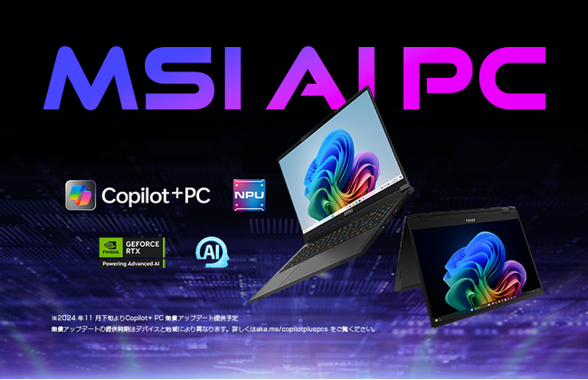 Copilot+ PC準拠MSIノートPCシリーズ発売 薄型・軽量ビジネスノートPCからゲーミングノートPCまで全5モデルをラインアップ