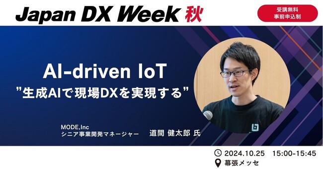 「Japan IT Week 秋」出展&セミナー登壇のお知らせ