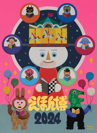 代官山 蔦屋書店にて開催「えほん博~五感で感じる絵本の博覧会~」に絵本ナビが出店します