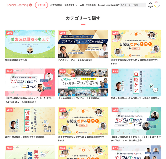 国立重度知的障害者総合施設のぞみの園、スペシャルラーニングを導入