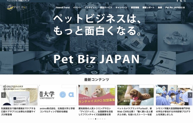 ペットビジネスの新たな情報収集の場「News & Trend」コーナーがスタート！